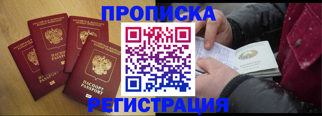 временная регистрация для школы в Волгограде