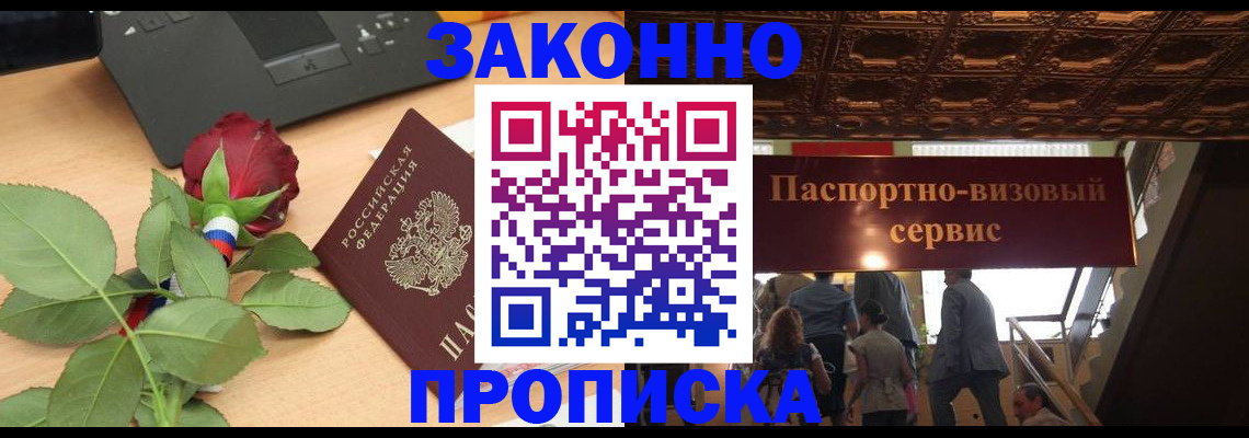 временная регистрация 2025 в Волгограде