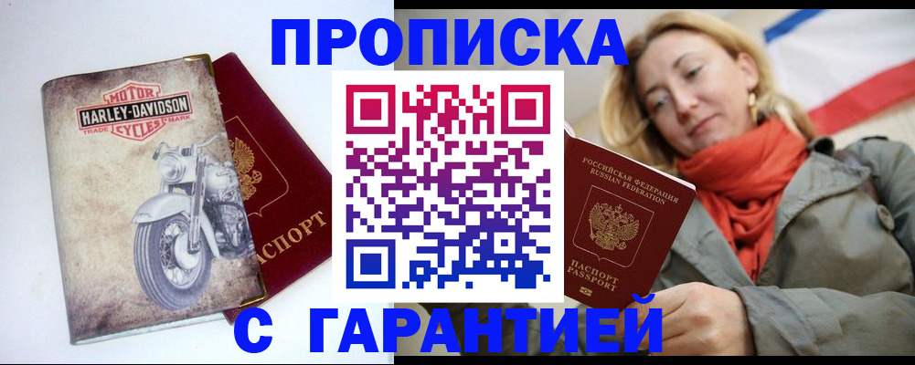 где прописаться в Волгограде