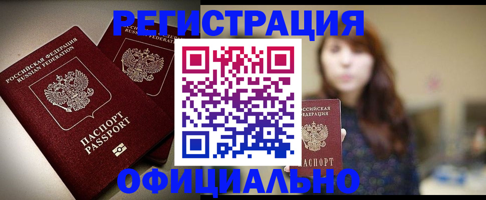 временная регистрация гарантия в Волгограде
