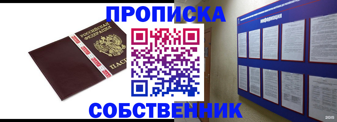 прописка от собственника в Волгограде
