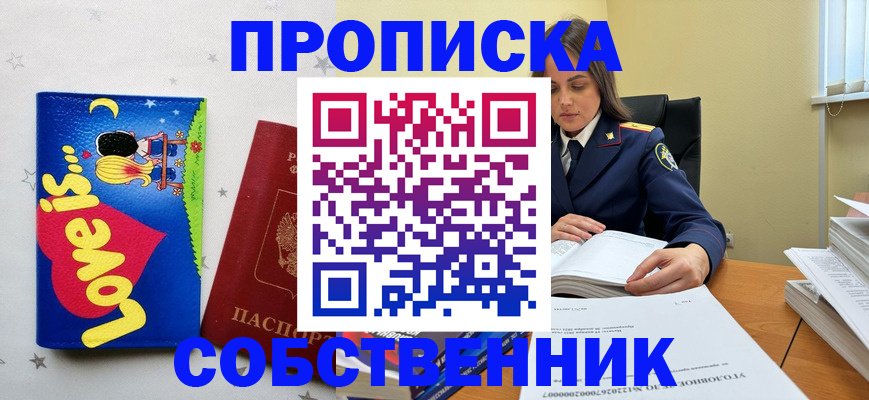временная регистрация надежно в Волгограде