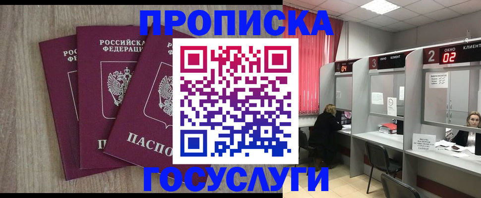 где прописаться в Волгограде