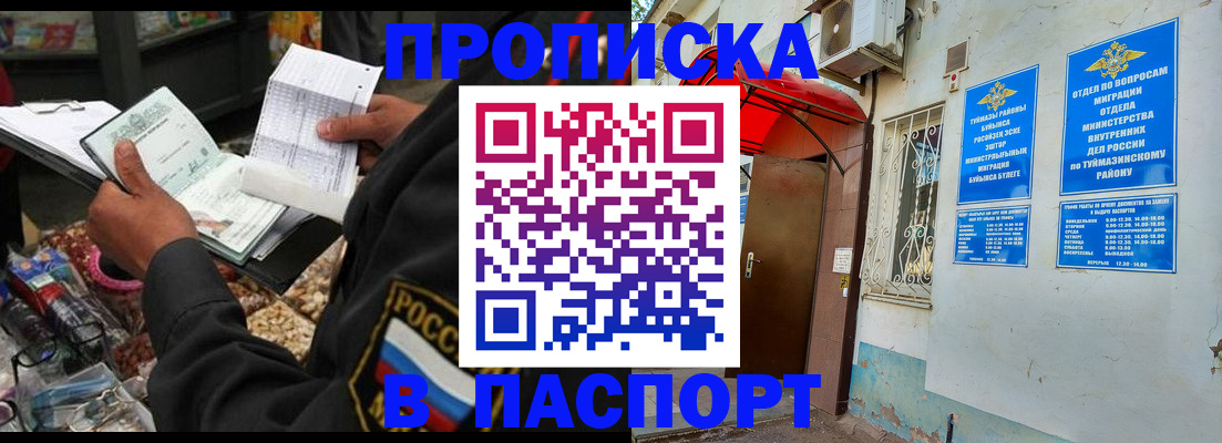 временная прописка в Волгограде