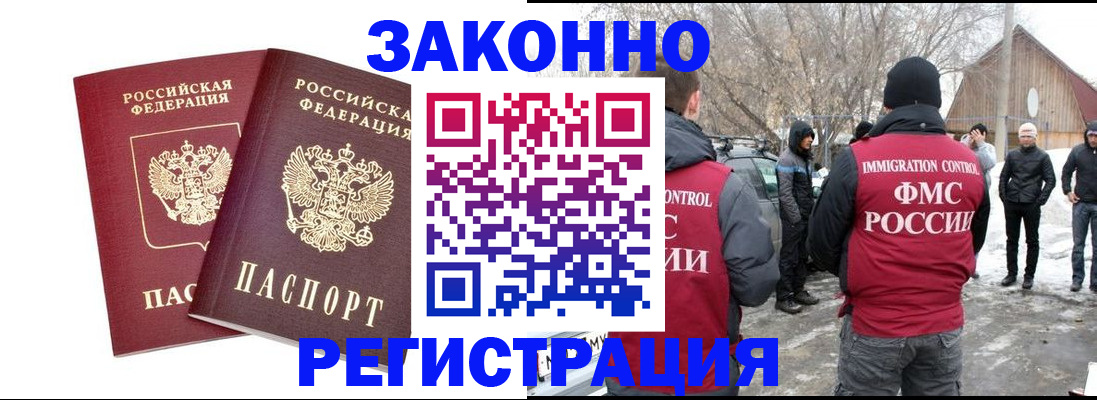 временная регистрация в Волгограде