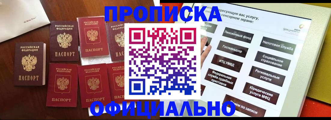прописка регистрация в Волгограде