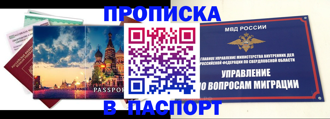 прописка в Волгограде